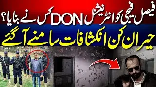 Faisal Feeji Hanj Gujrat se International Don kese Bana? SUB TAK