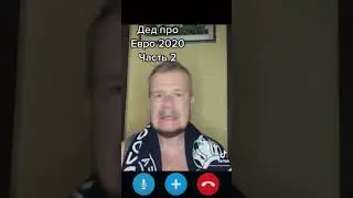 Про итоги Евро 2020