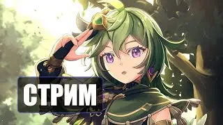 Бездна и бездны зрителей | Genshin Impact СТРИМ [60 ранг]