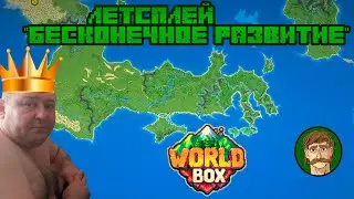 Бесконечная оседлость | Super World Box (Часть 2)