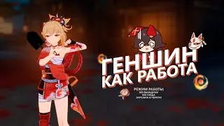 Прокачиваю Ёимию за 7 дней | Genshin Impact