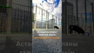 6 км жүгірген соң #жүгіру #марафон #таңғыжаттығу
