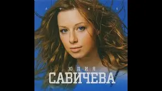 Юлия Савичева - Я перессорился с дождем (трибьют Юрия Шатунова) @Syoma.4579