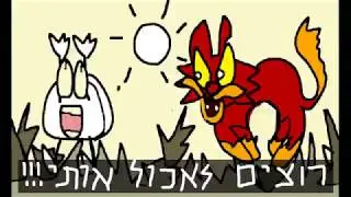עלילות גביני הגבינה