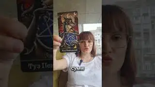 Гороскоп Близнецы. Другие знаки уже на канале #близнецы #гороскоп #прогнозтаро #прогнознамесяц #таро