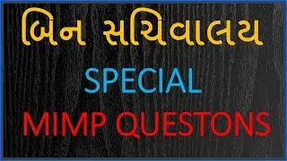 Bin Sachivalay Model Paper | Bin Sachivalay Paper Solution | MIMP Questions