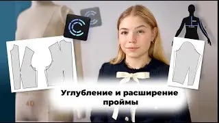 Пройма: углубление и расширение! Как убрать дефекты посадки и правильно увеличить объем изделия?