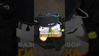 Базовый набор для тренировок в гиревом спорте🏆 #kettlebell #kettlebelltraining #amazing