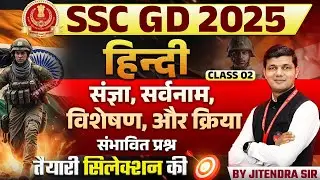 SSC GD 2025 | SSC GD Vacancy 2025 | SSC GD Hindi | Expected Questions Class 02 Hindi by Jitendra Sir