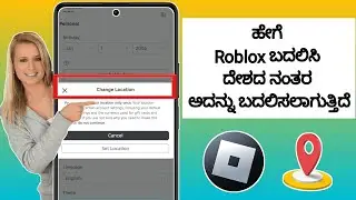 ನೀವು ಆಕಸ್ಮಿಕವಾಗಿ ಅದನ್ನು ಬದಲಾಯಿಸಿದರೆ ರಾಬ್ಲಾಕ್ಸ್ ಸ್ಥಳವನ್ನು ಹೇಗೆ ಬದಲಾಯಿಸುವುದು (2024)