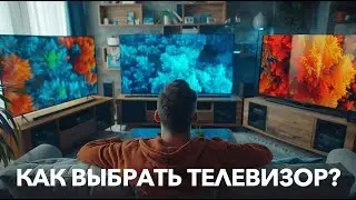 How to choose a TV?