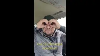 Как се използва бинокъл?