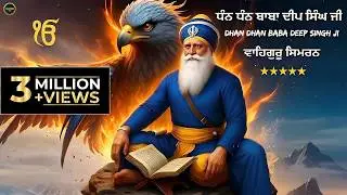 Dhan Dhan Baba Deep Singh ji I Waheguru Simran I Gurbani Simran I Satnam Waheguru I Waheguru Chant