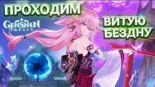 ПРОХОДИМ НОВУЮ БЕЗДНУ! - лонгплей Genshin Impact