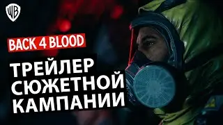 Back 4 Blood - Трейлер сюжетной кампании