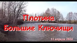 Плотина Большие Ключищи