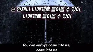 Umbrella - 한국어 자막 + 영어 가사 (우산) [Ember Island의 노래]