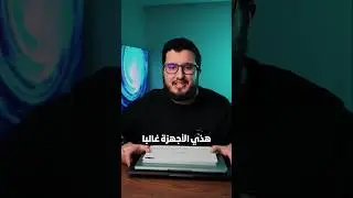 عروض ممتازة على هذي الأجهزة