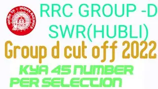 RRC GROUP D RESULT और EXCEPTED CUT OFF 2022 Hubli Zone 1.50लाक+डाटा केआधार पर