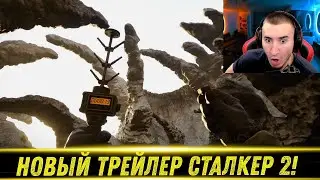 СТАЛКЕР 2 - Мир и Локации! РЕАКЦИЯ НА НОВЫЙ ТРЕЙЛЕР!