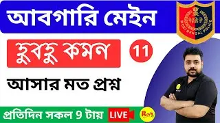 Abgari Main English Class 2021 | Excise main English Class || WBP English Class  || Roy's Coaching