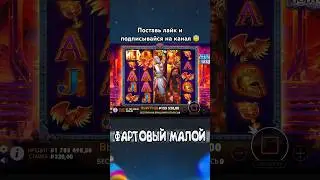 Занос в Zeus vs Hades !!! Поймал х600 !!! #заносынедели #заносы #занос #shorts