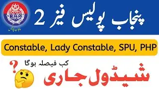 Phase 2 Punjab Police SPU PHP 2020 2021 Schedule for Physical Written test and interview