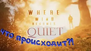 Where Wind Becomes Quiet. Я убью эту кошку!)