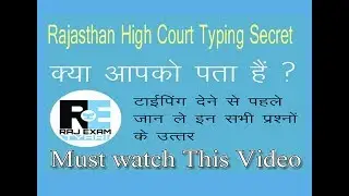 Rajasthan High Court Typing Secret/ क्या आप को पता है ?