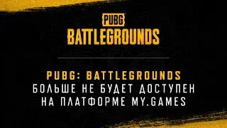 Как перенести учётную запись из MY.GAMES в STEAM. PUBG: BATTLEGROUNDS