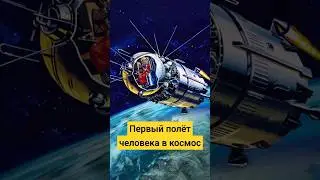 First in Space: The Story of Yuri Gagarin's Flight