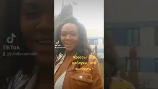 Кроссовки или каблуки, что выбрать? Julia Bura и Дядя Джей Ай выбирают обувь для съемок