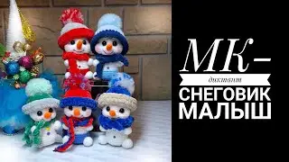 МК-диктант Снеговик Малыш