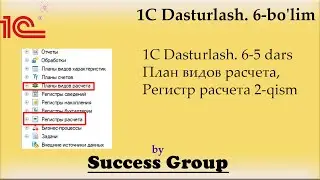 1C Dasturlash. 6-5 dars. План видов расчета, Регистр расчета 2-qism