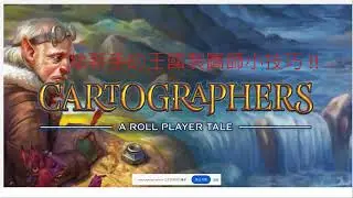 [桌遊競技場][bga]王國製圖師小技巧!!