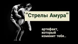 делаем "стрелы амура"