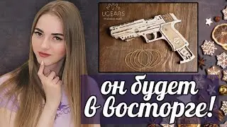 ПОДАРОК МУЖЧИНЕ на Новый Год 2023 ♡ Конструктор UGEARS
