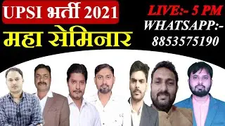 upsc 2021 strategy / upsi 2021 exam date / upsi 2021 bharti / upsi 2021 vacancy / upsi 2021