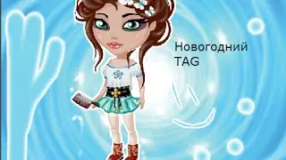 Аватария:НОВОГОДНИЙ TAG