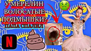 НИКТО НЕ ЗНАЛ О МОЕЙ ВОЛОСНЕ! И теперь папа знает🙄😏😏 ВОЛОСАТЫЕ ПОДМЫШКИ 