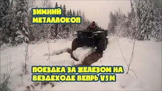 Зимний металлокоп  Поездка за железом на вездеходе Вепрь V5М