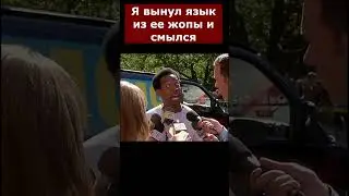 Очень страшное кино -  вынул язык из ее жопы
