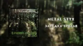 Metal Styx - Загадка тролля