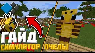 100 ДНЕЙ В СИМУЛЯТОРЕ ПЧЕЛЫ!!! КРАТКИЙ ГАЙД, КАК НАЧАТЬ ИГРАТЬ!!! | Cristalix