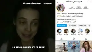 Отзывы учеников «Упаковка турагента»
