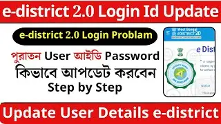 e District 2.0 New Update || e District 2.0 Username Update || e District 2.0 mobile Number update