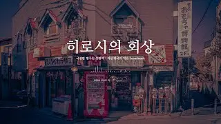 짱구는 못말려 「어른제국의 역습」 Soundtrack : 