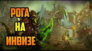 РОГА на ИНВИЗЕ | Warcraft III SurvChaos OZGame Edition V1.52f
