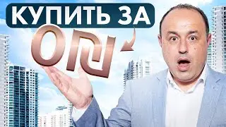 МАШКАНТА БЕЗ ПЕРВОНАЧАЛЬНОГО ВЗНОСА - В ЧЁМ ПОДВОХ?