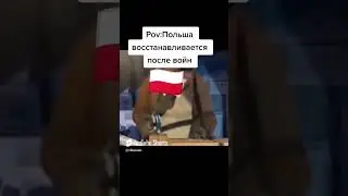 Как и в прошлом году))) #flag #history #1939 #shorts #poland #germany #ww2